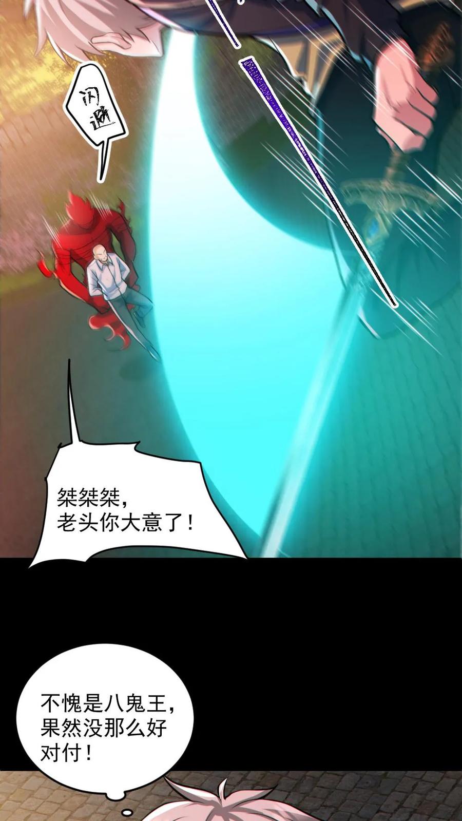 《全球御鬼：我的体内有亿只鬼》第141话 疯狂特训 第24页