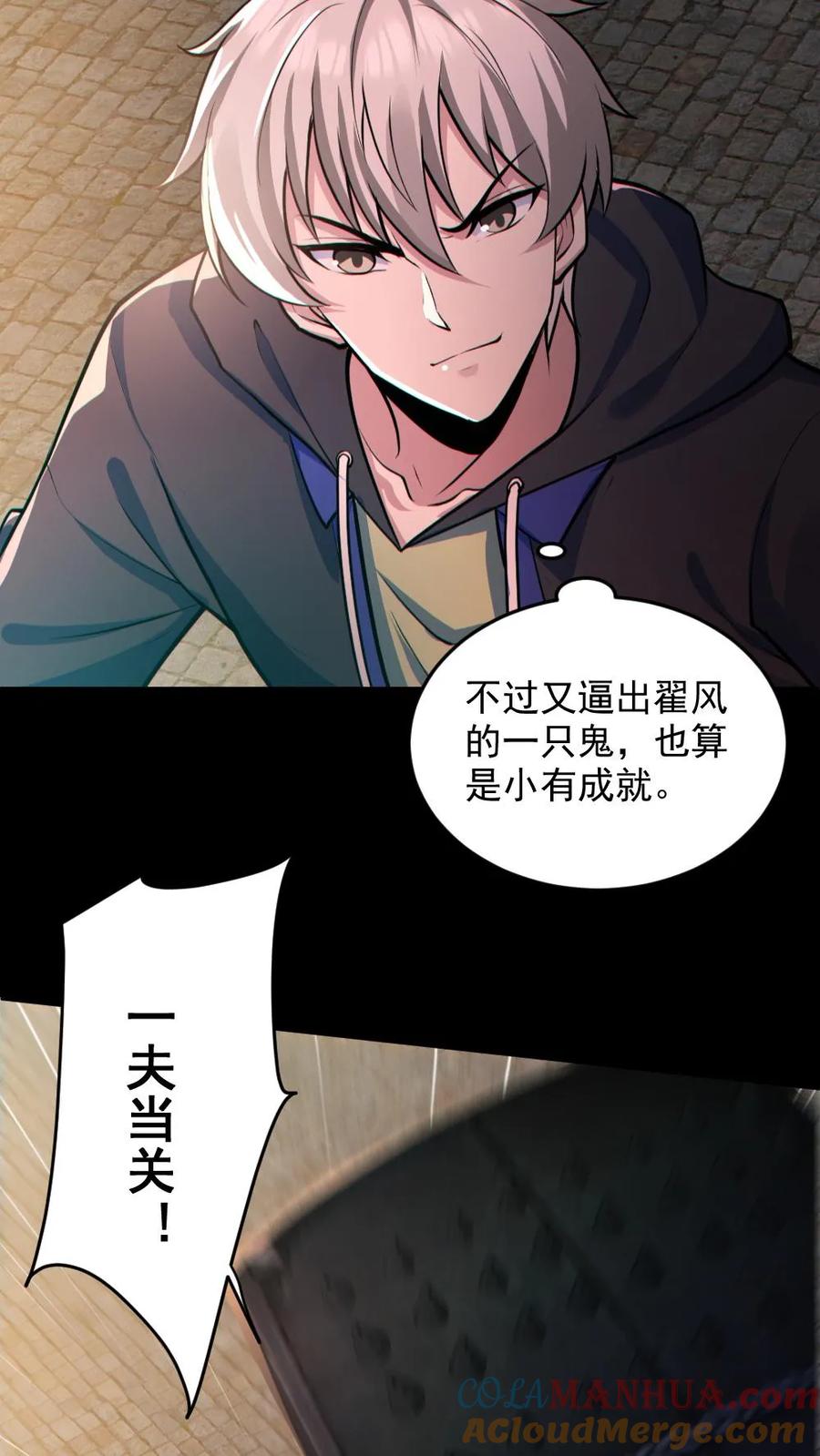 《全球御鬼：我的体内有亿只鬼》第141话 疯狂特训 第25页