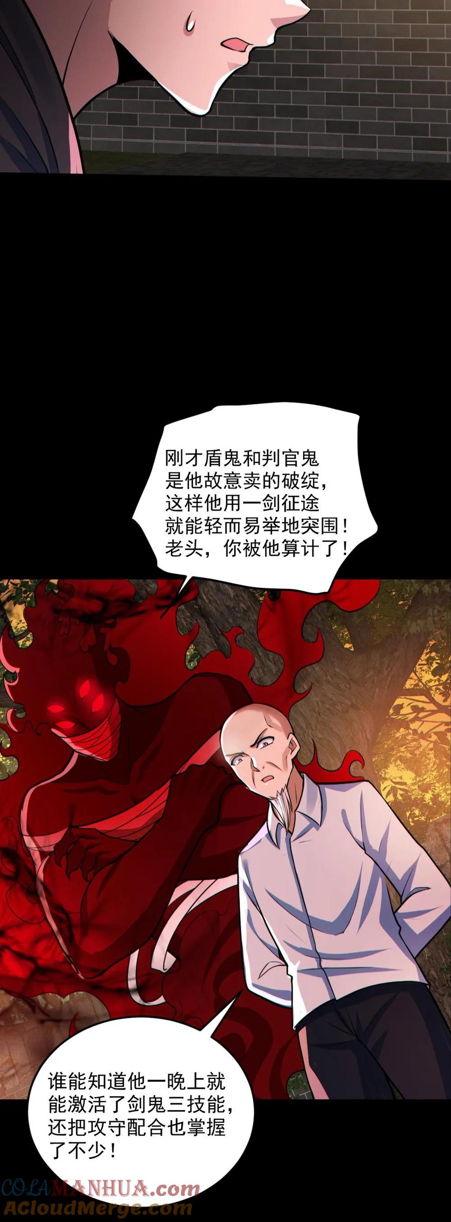 《全球御鬼：我的体内有亿只鬼》第141话 疯狂特训 第31页