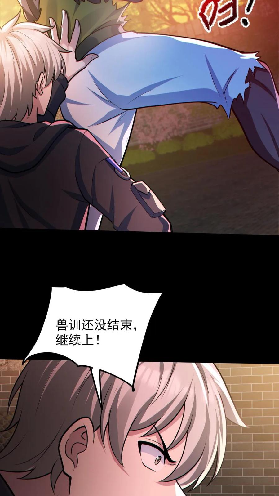 《全球御鬼：我的体内有亿只鬼》第141话 疯狂特训 第30页
