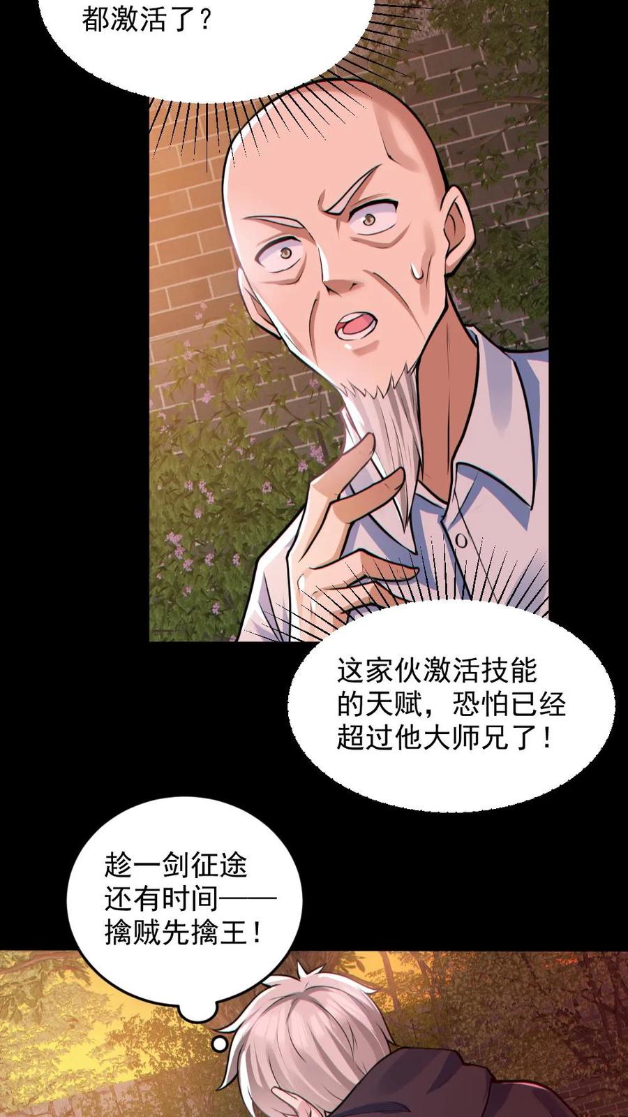 《全球御鬼：我的体内有亿只鬼》第141话 疯狂特训 第18页
