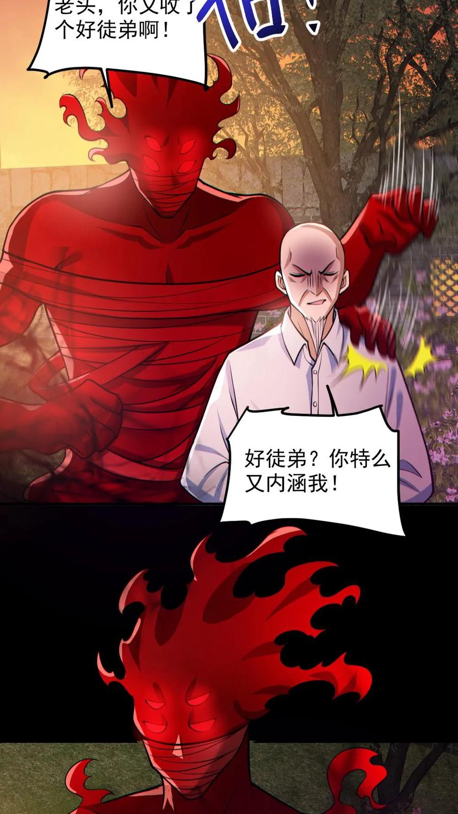 《全球御鬼：我的体内有亿只鬼》第142话 收了个好徒弟 第4页