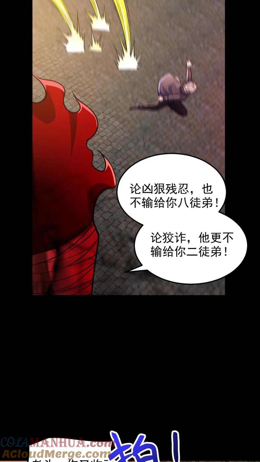 《全球御鬼：我的体内有亿只鬼》第142话 收了个好徒弟 第3页