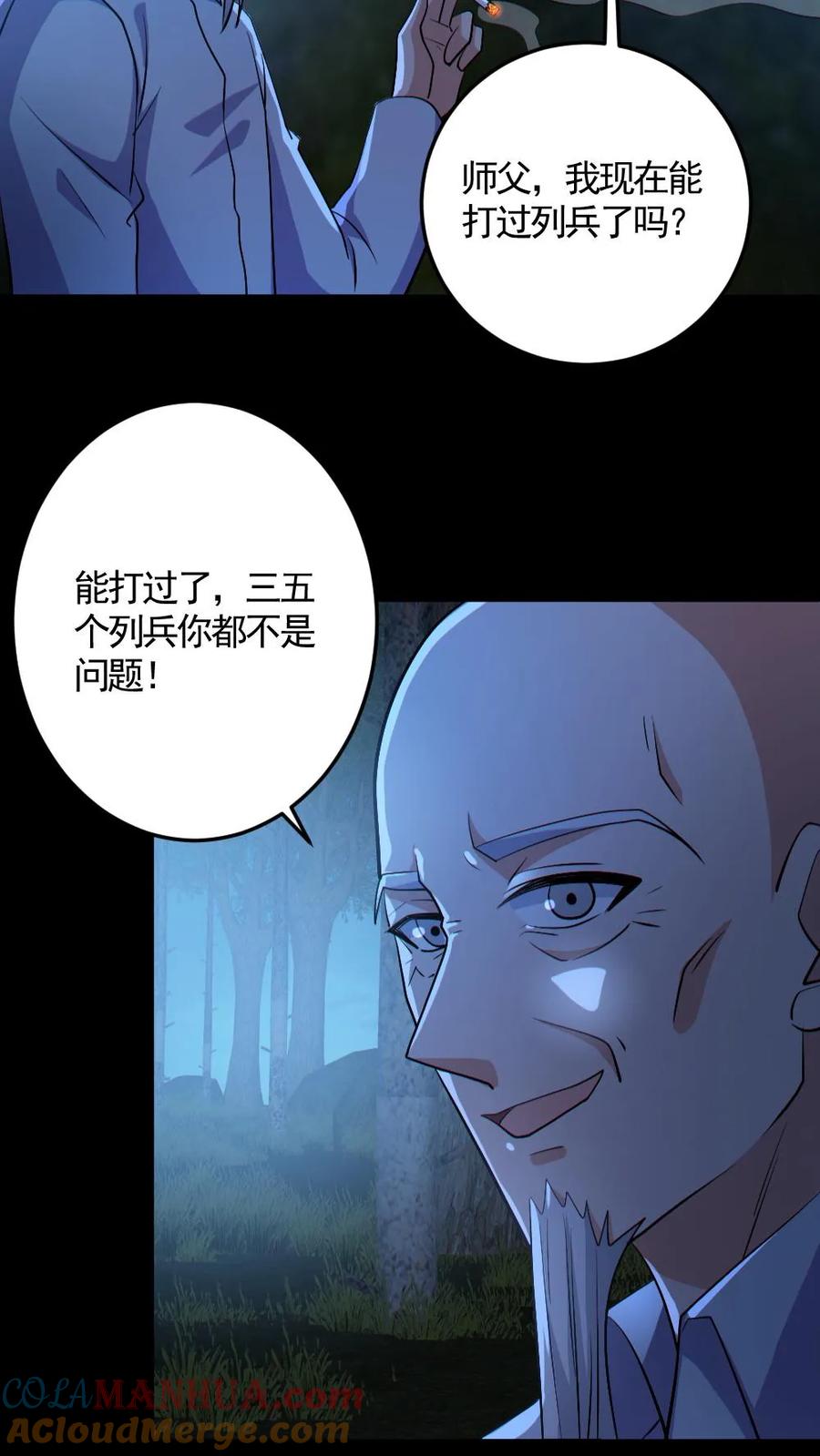 《全球御鬼：我的体内有亿只鬼》第142话 收了个好徒弟 第21页