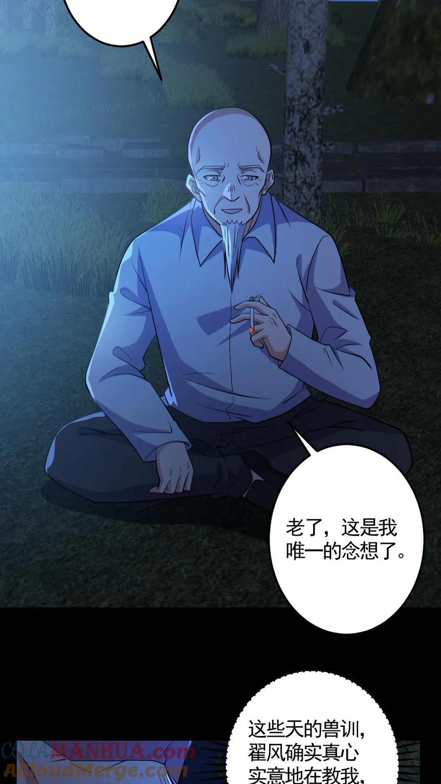 《全球御鬼：我的体内有亿只鬼》第142话 收了个好徒弟 第23页