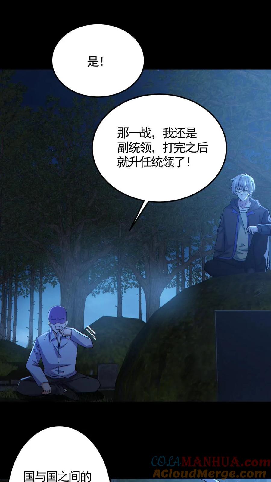 《全球御鬼：我的体内有亿只鬼》第142话 收了个好徒弟 第27页