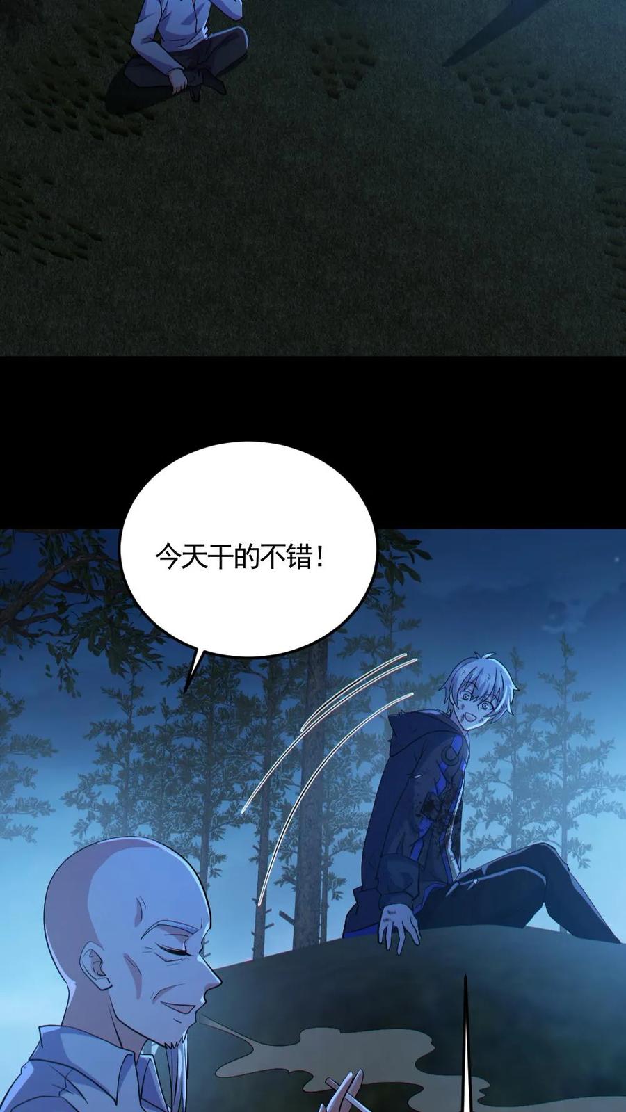 《全球御鬼：我的体内有亿只鬼》第142话 收了个好徒弟 第20页