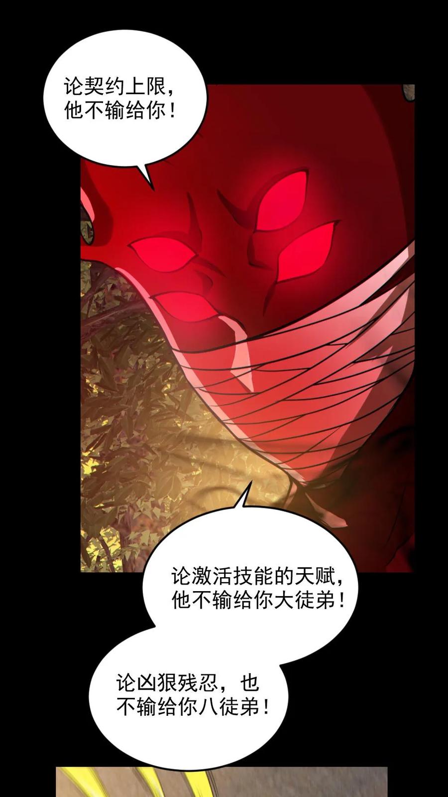 《全球御鬼：我的体内有亿只鬼》第142话 收了个好徒弟 第2页