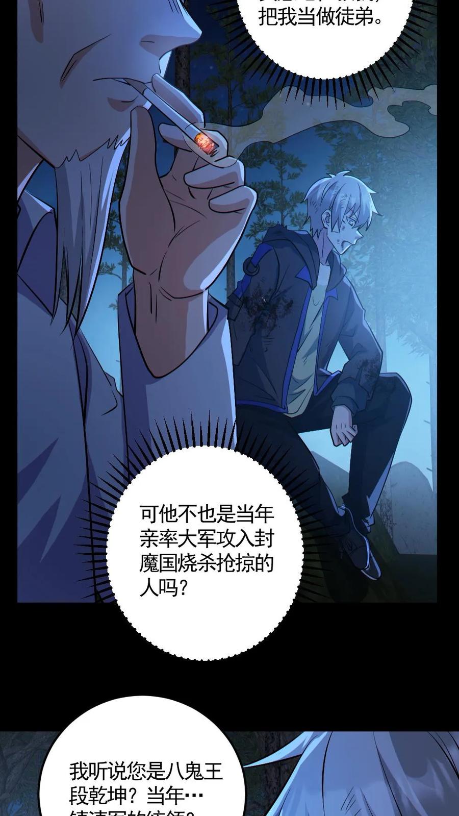 《全球御鬼：我的体内有亿只鬼》第142话 收了个好徒弟 第24页