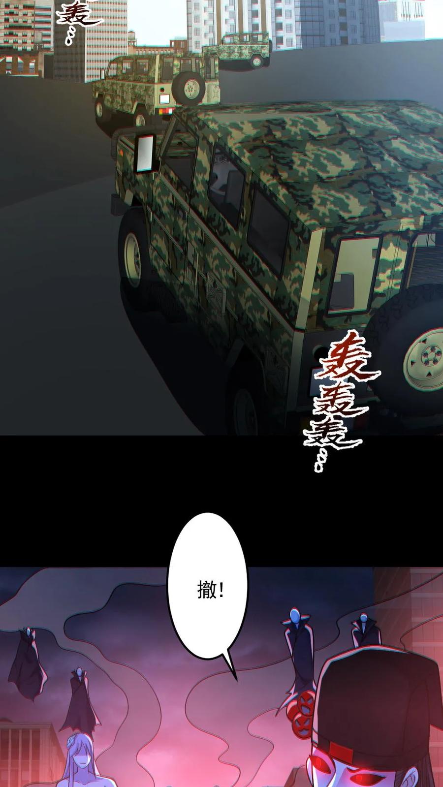 《全球御鬼：我的体内有亿只鬼》第143话 血海深仇 第20页