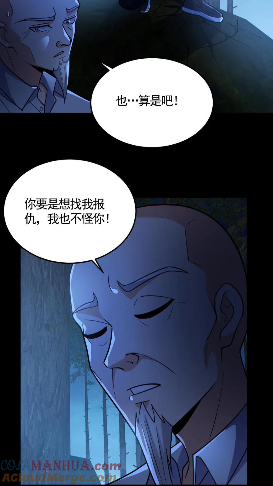《全球御鬼：我的体内有亿只鬼》第143话 血海深仇 第15页