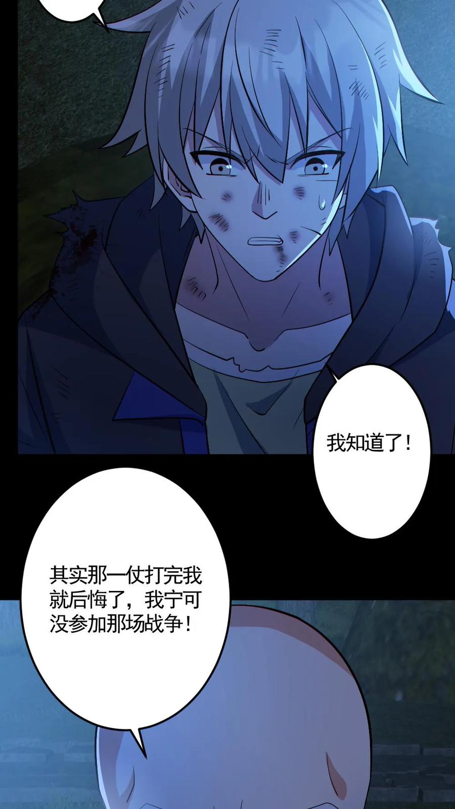 《全球御鬼：我的体内有亿只鬼》第143话 血海深仇 第4页