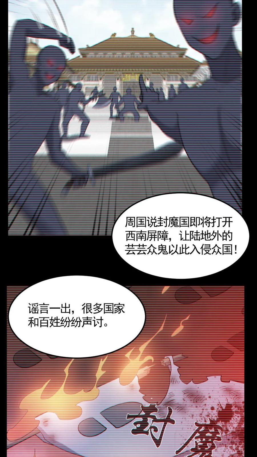《全球御鬼：我的体内有亿只鬼》第143话 血海深仇 第6页