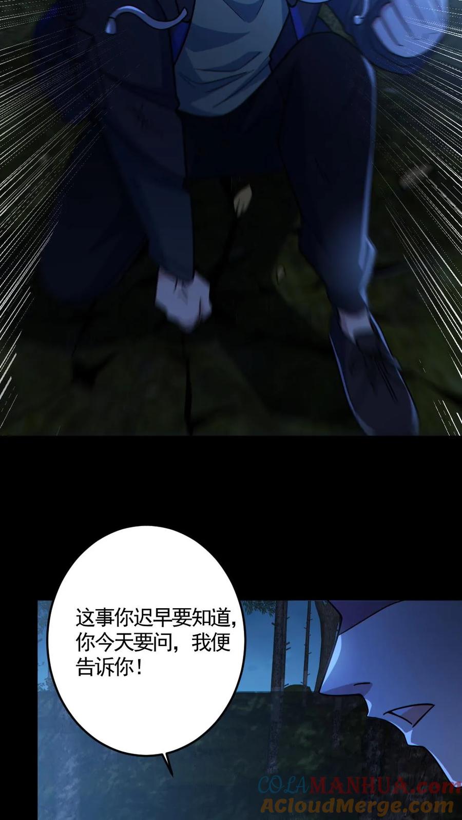 《全球御鬼：我的体内有亿只鬼》第143话 血海深仇 第13页