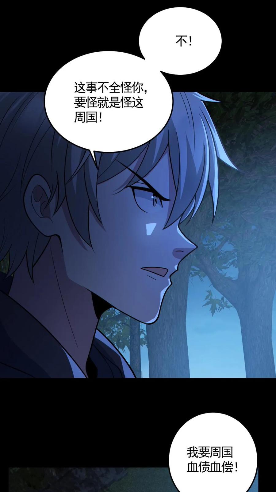 《全球御鬼：我的体内有亿只鬼》第143话 血海深仇 第16页