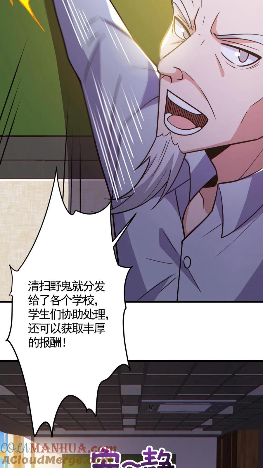 《全球御鬼：我的体内有亿只鬼》第143话 血海深仇 第23页
