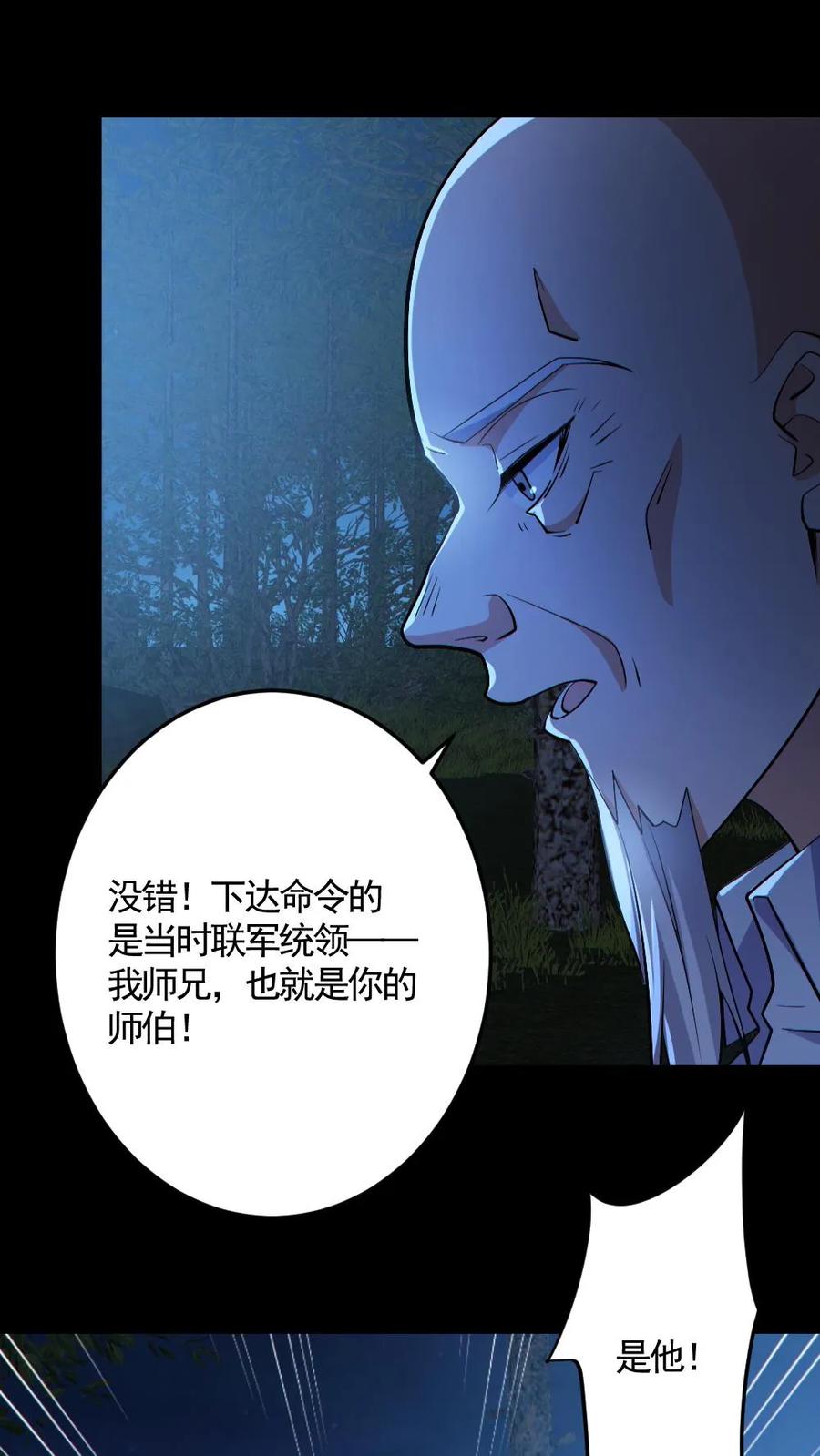 《全球御鬼：我的体内有亿只鬼》第143话 血海深仇 第2页