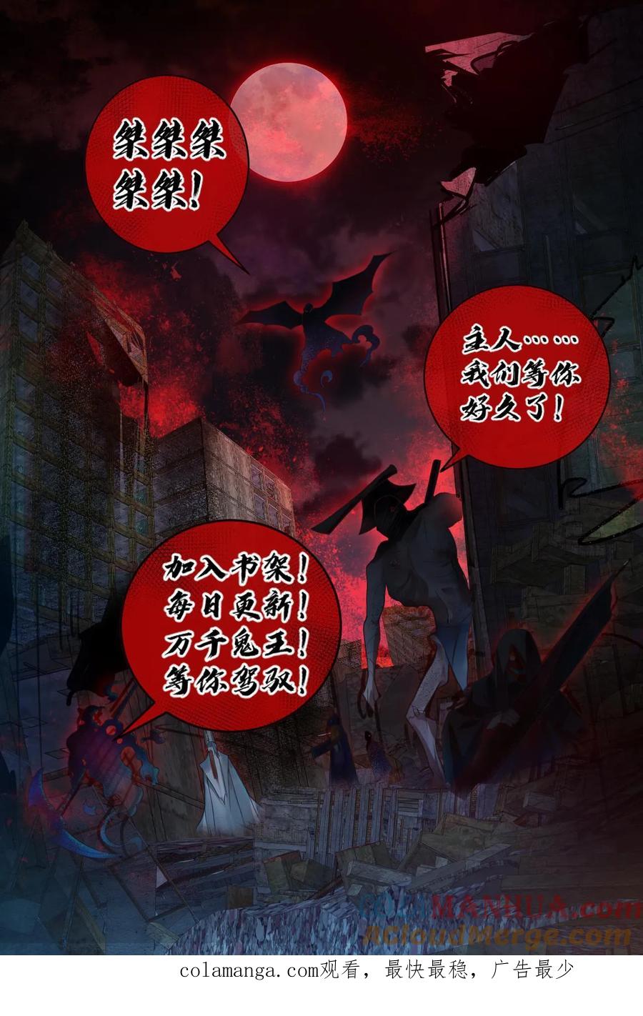《全球御鬼：我的体内有亿只鬼》第143话 血海深仇 第29页