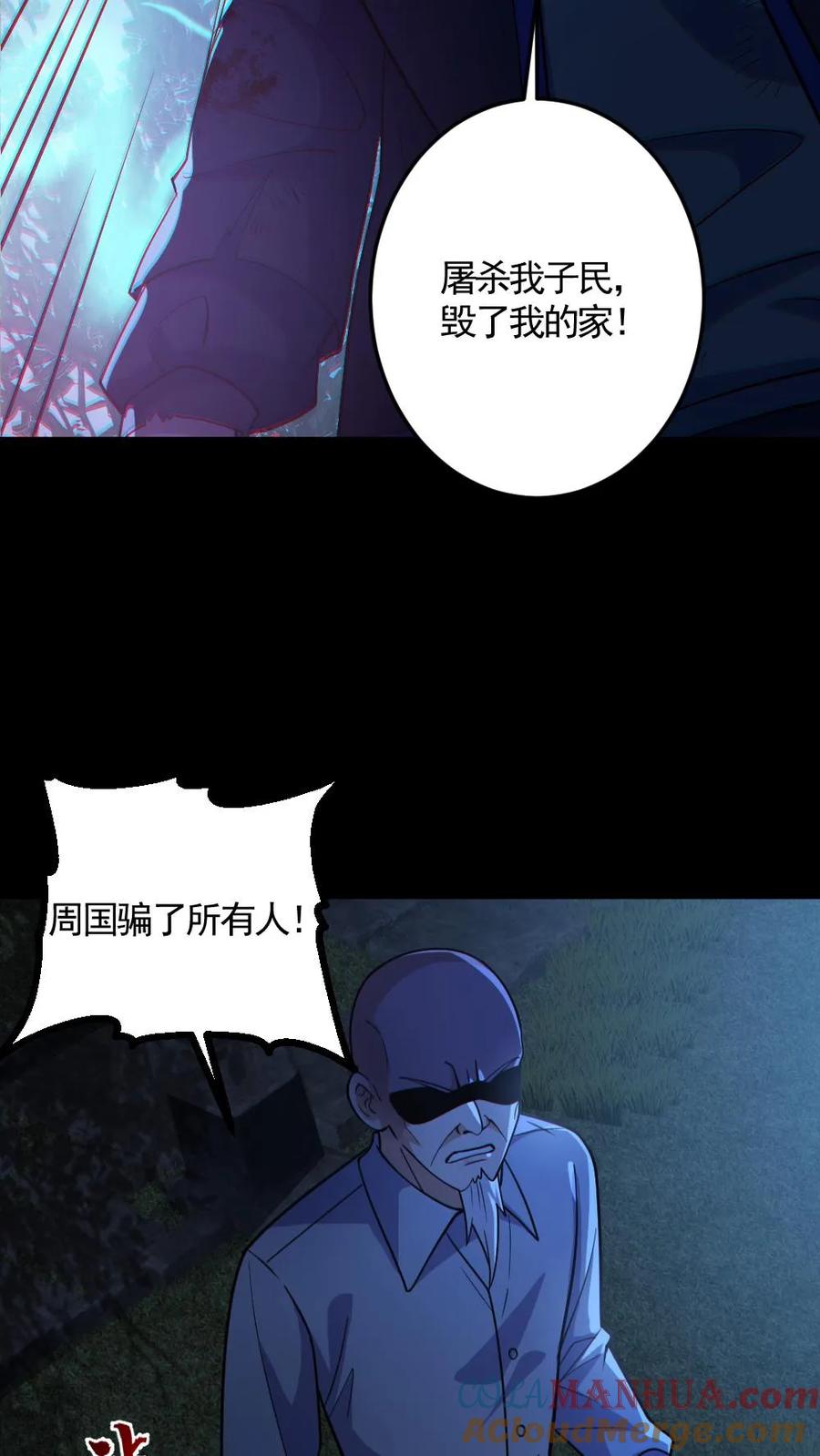 《全球御鬼：我的体内有亿只鬼》第143话 血海深仇 第9页