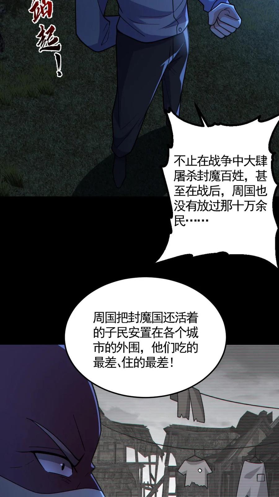《全球御鬼：我的体内有亿只鬼》第143话 血海深仇 第10页