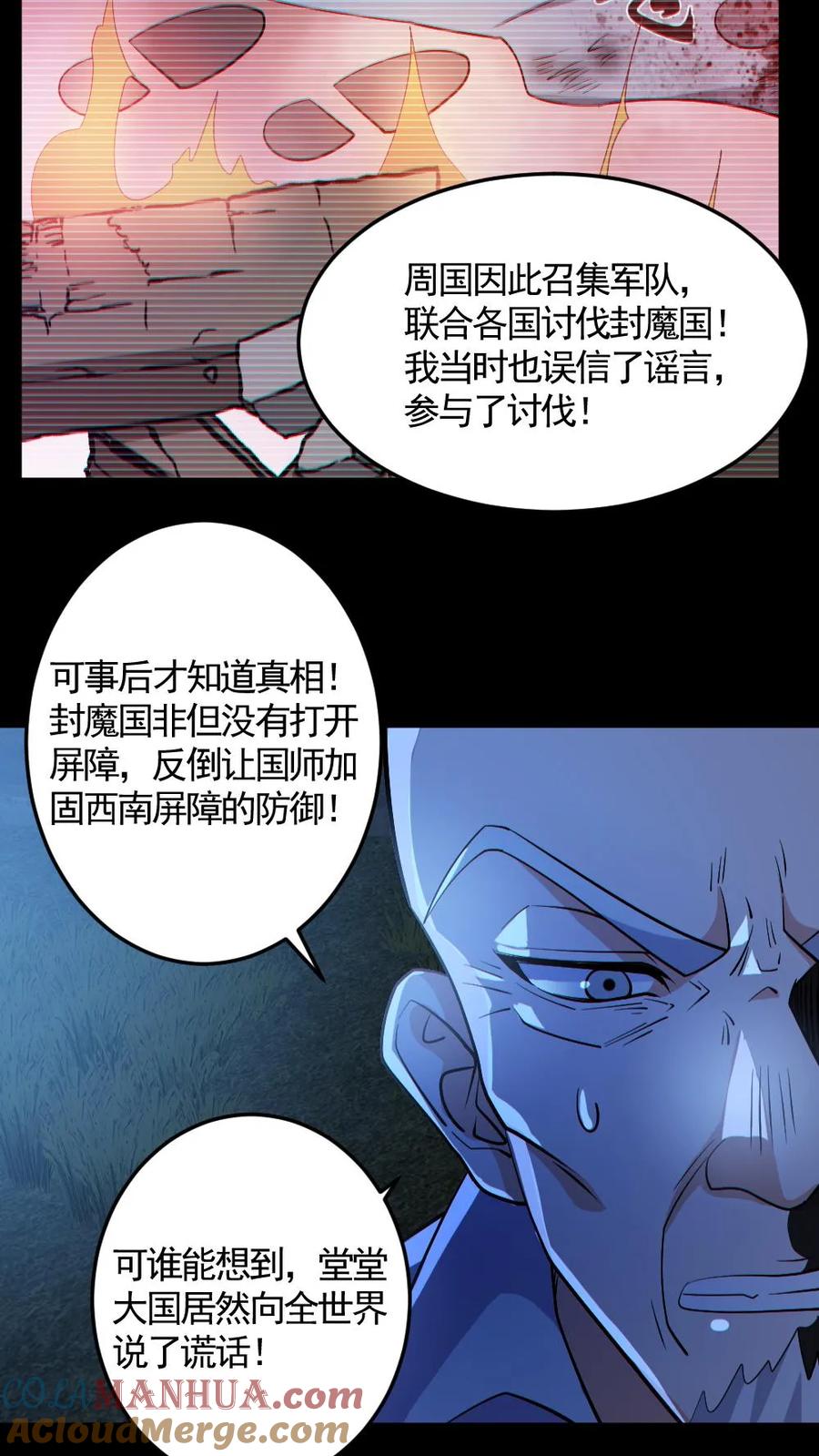 《全球御鬼：我的体内有亿只鬼》第143话 血海深仇 第7页