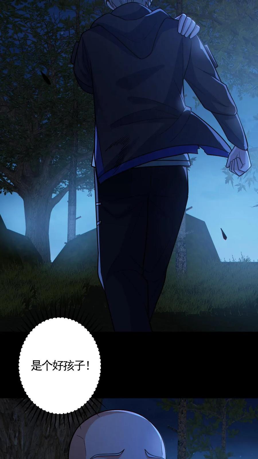 《全球御鬼：我的体内有亿只鬼》第143话 血海深仇 第18页