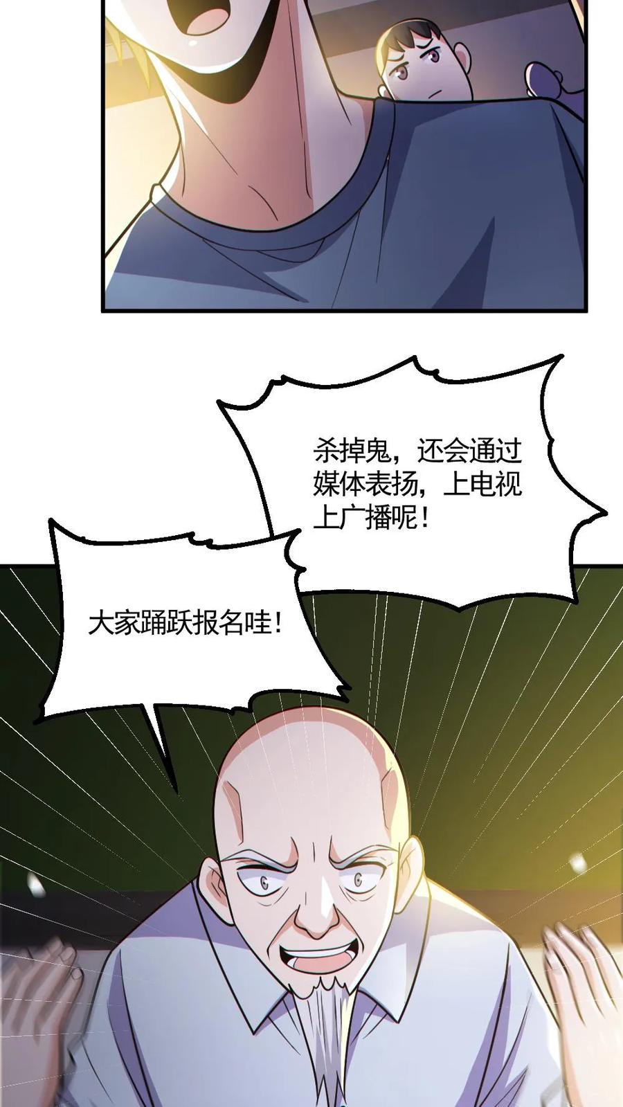 《全球御鬼：我的体内有亿只鬼》第143话 血海深仇 第26页