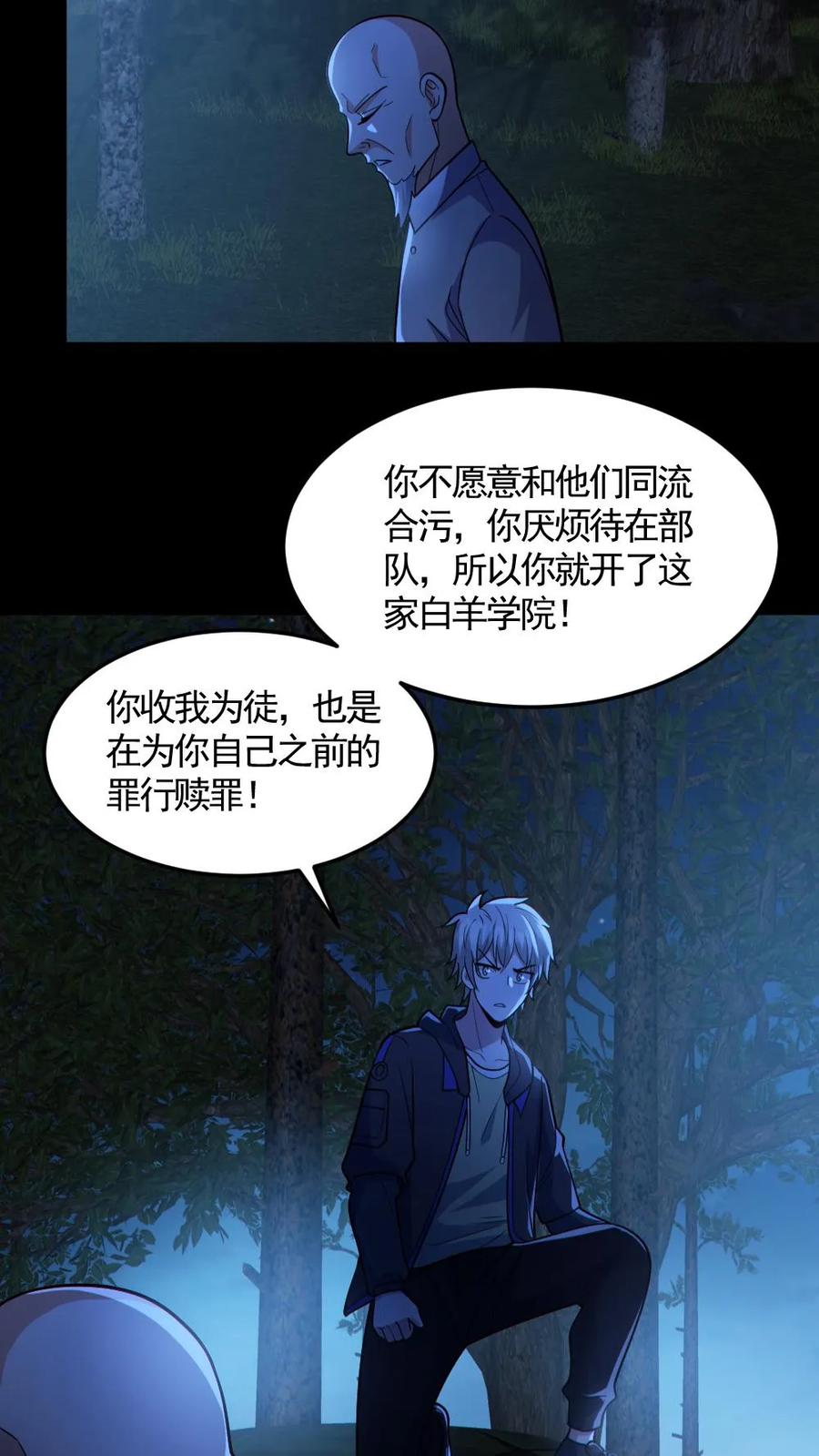 《全球御鬼：我的体内有亿只鬼》第143话 血海深仇 第14页