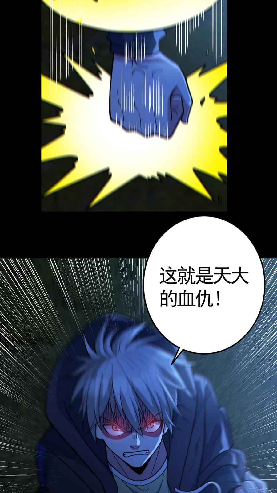 《全球御鬼：我的体内有亿只鬼》第143话 血海深仇 第12页