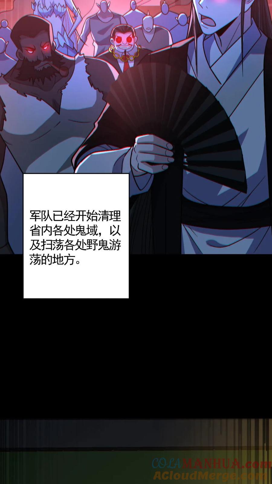 《全球御鬼：我的体内有亿只鬼》第143话 血海深仇 第21页