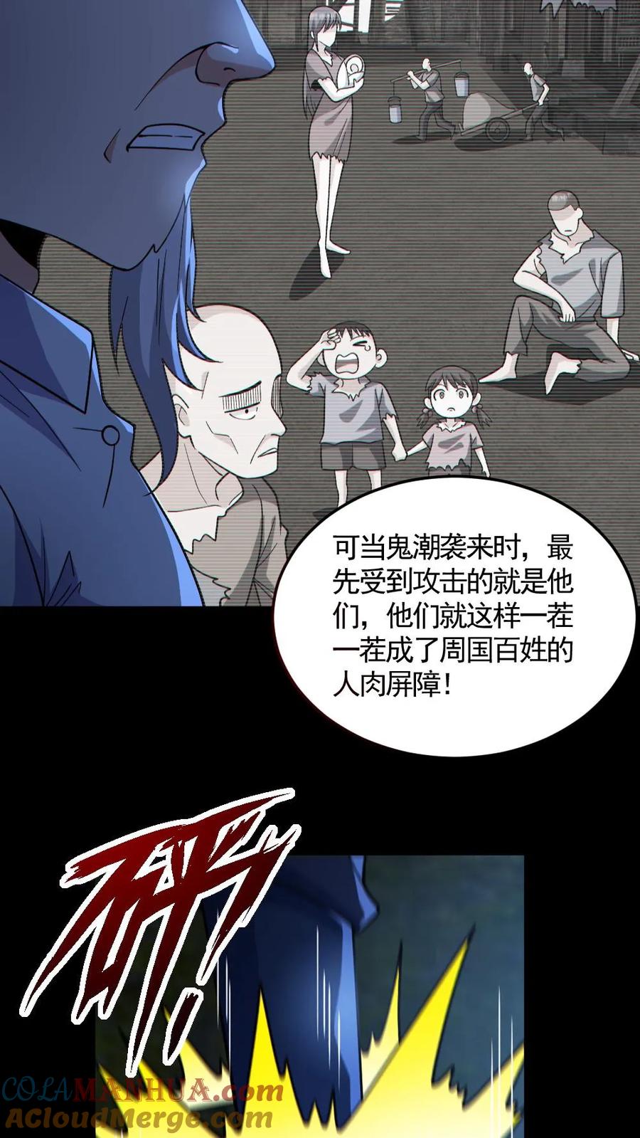 《全球御鬼：我的体内有亿只鬼》第143话 血海深仇 第11页