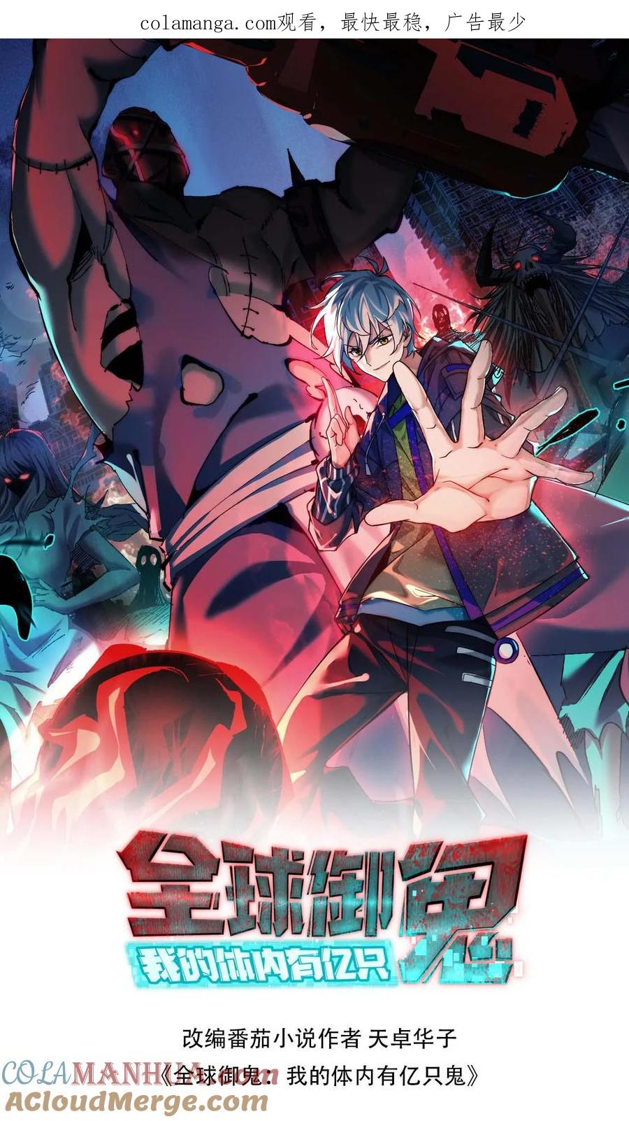 《全球御鬼：我的体内有亿只鬼》第143话 血海深仇 第1页