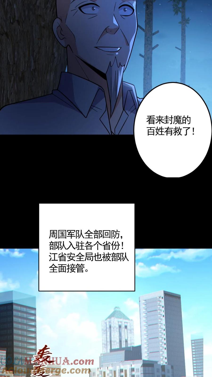 《全球御鬼：我的体内有亿只鬼》第143话 血海深仇 第19页