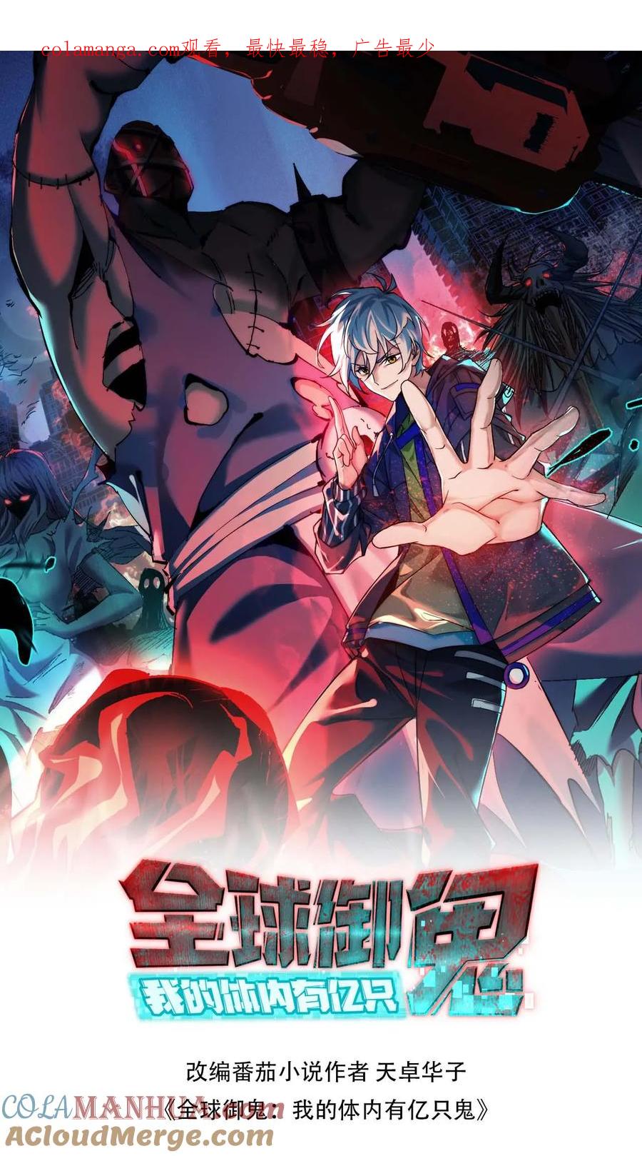 《全球御鬼：我的体内有亿只鬼》第144话 阵法入门 第1页