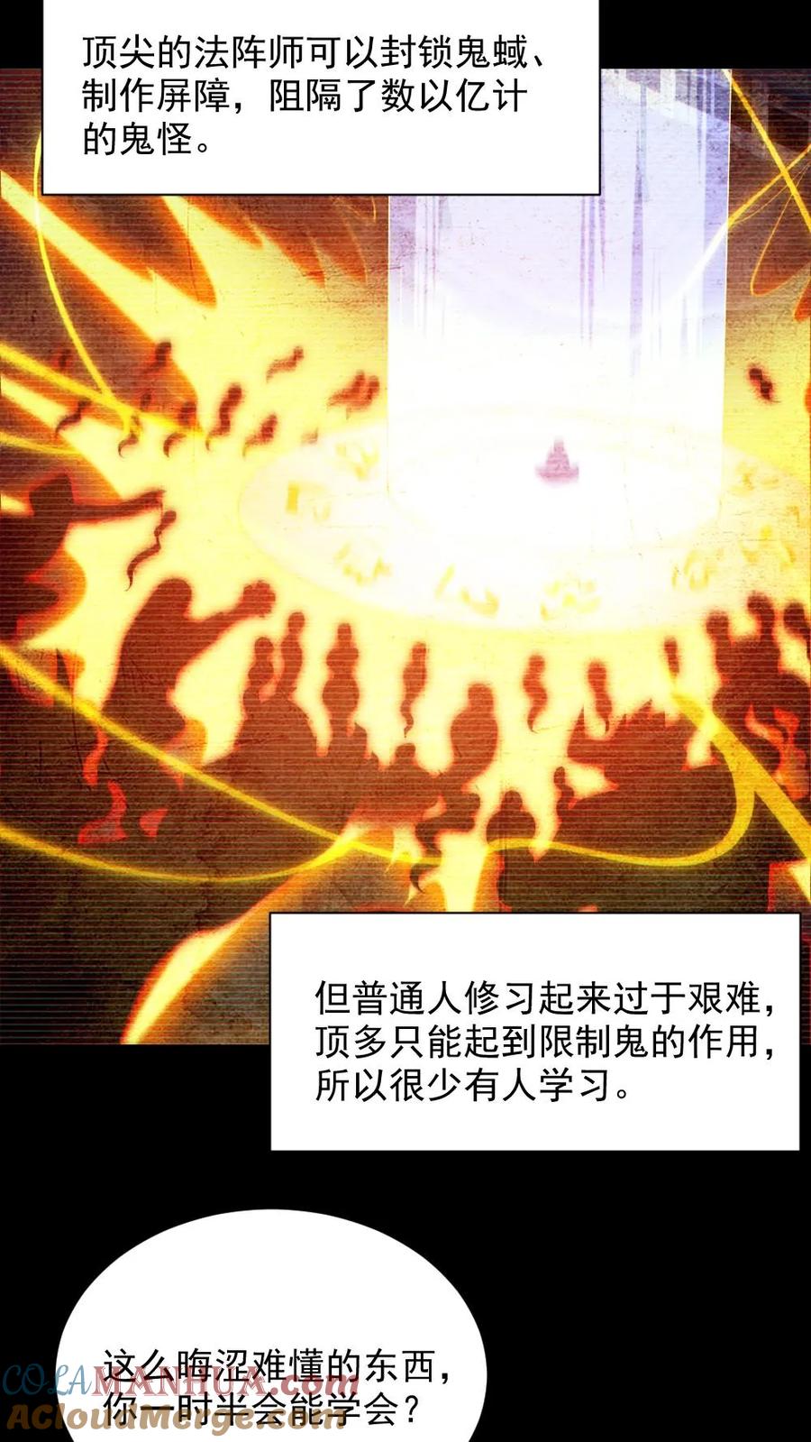 《全球御鬼：我的体内有亿只鬼》第144话 阵法入门 第25页