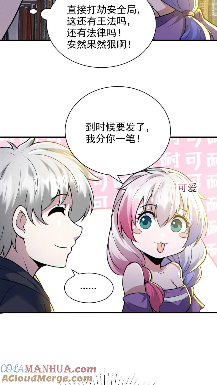 《全球御鬼：我的体内有亿只鬼》第144话 阵法入门 第19页