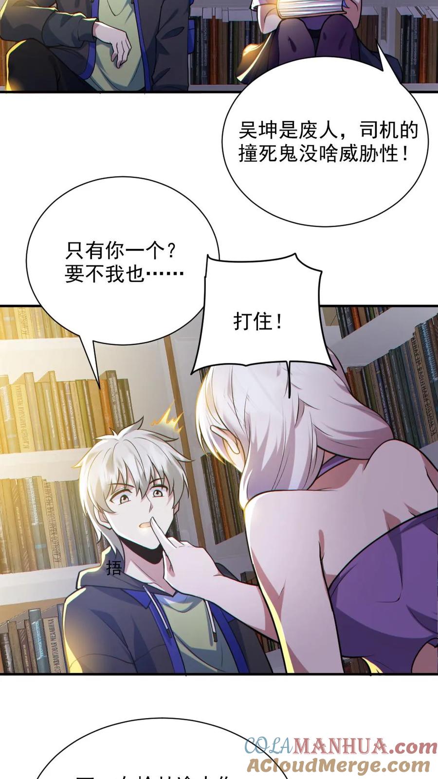 《全球御鬼：我的体内有亿只鬼》第144话 阵法入门 第21页