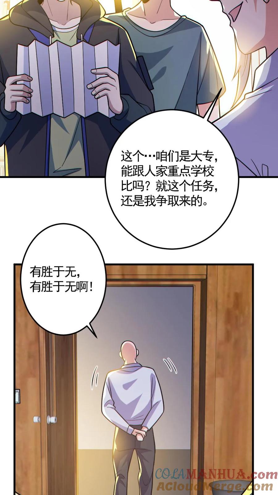 《全球御鬼：我的体内有亿只鬼》第144话 阵法入门 第5页