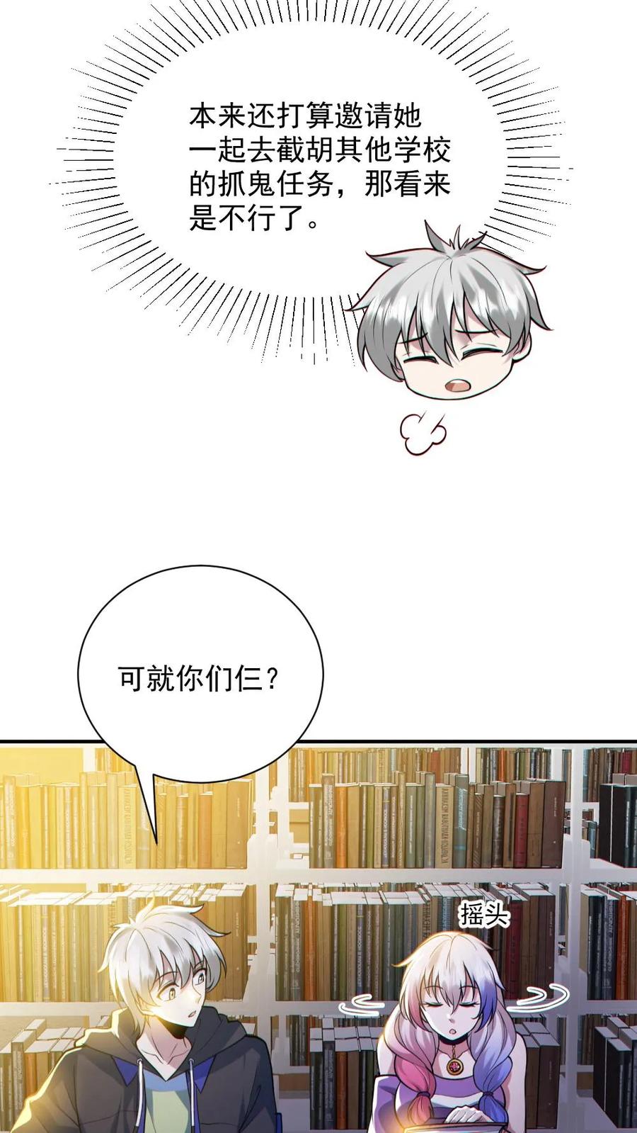 《全球御鬼：我的体内有亿只鬼》第144话 阵法入门 第20页