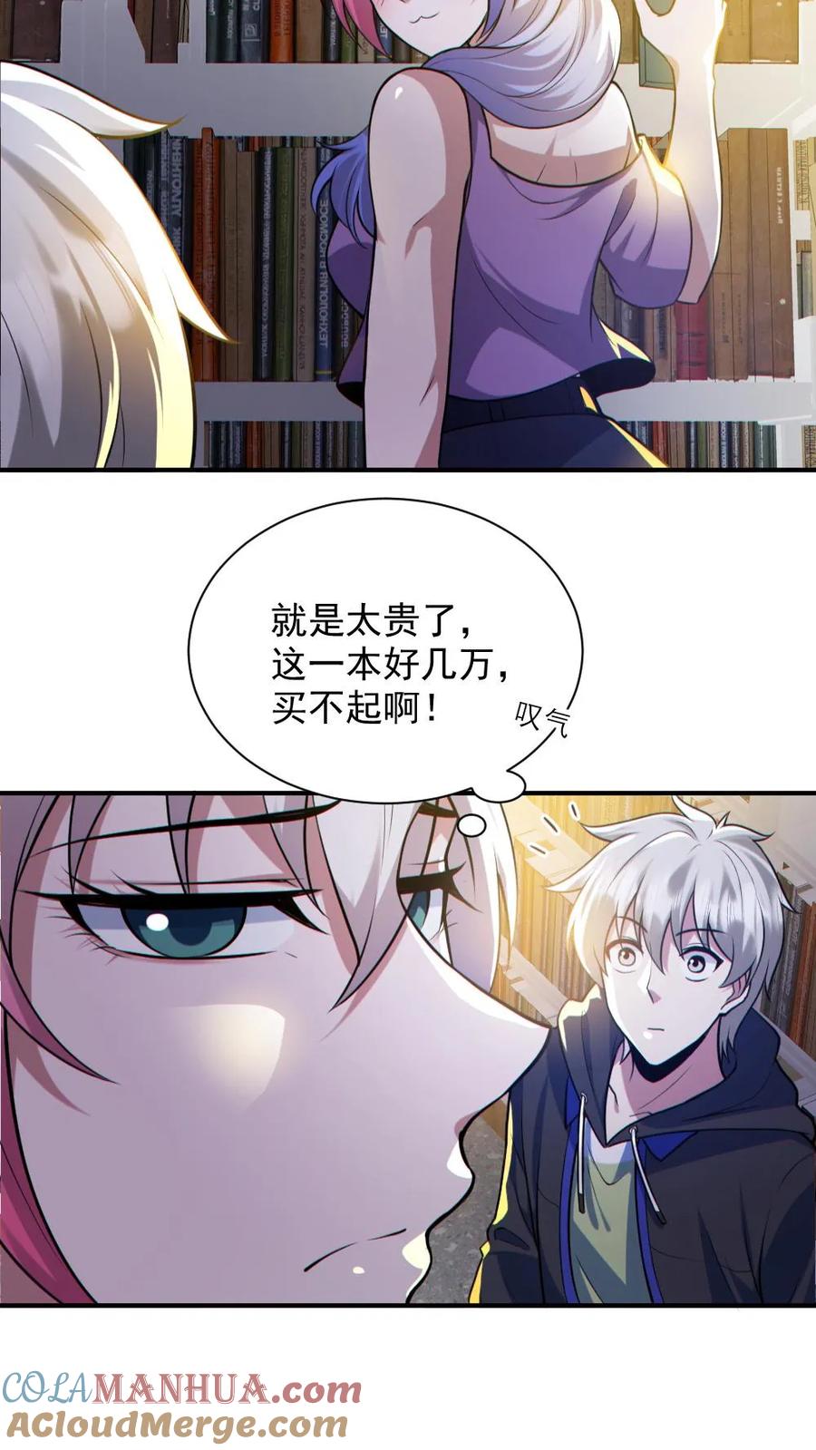 《全球御鬼：我的体内有亿只鬼》第144话 阵法入门 第27页