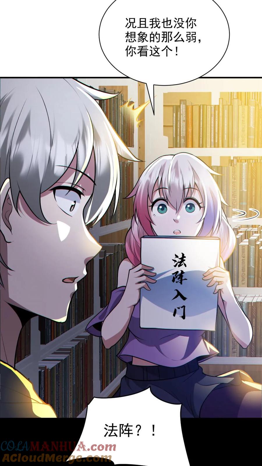 《全球御鬼：我的体内有亿只鬼》第144话 阵法入门 第23页