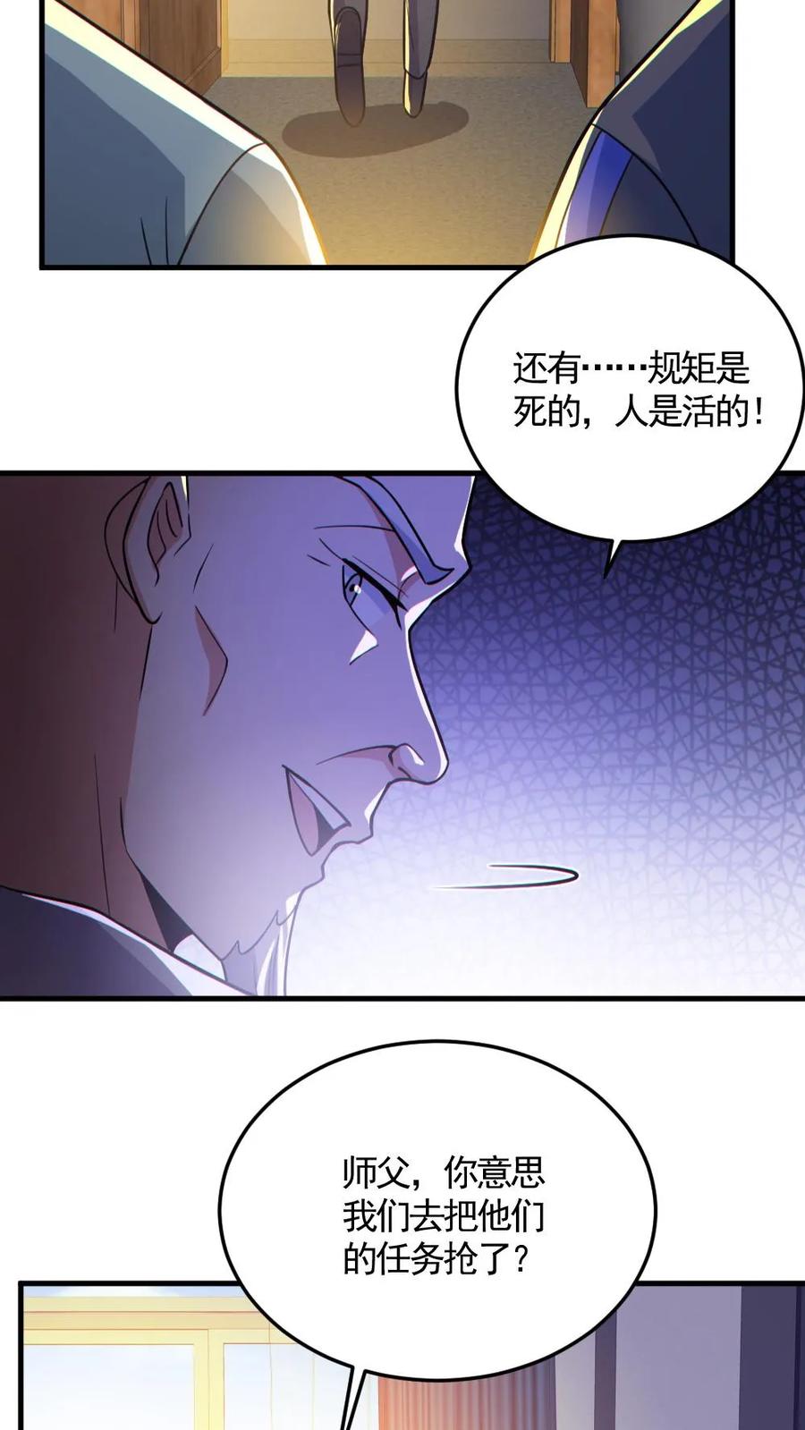 《全球御鬼：我的体内有亿只鬼》第144话 阵法入门 第6页