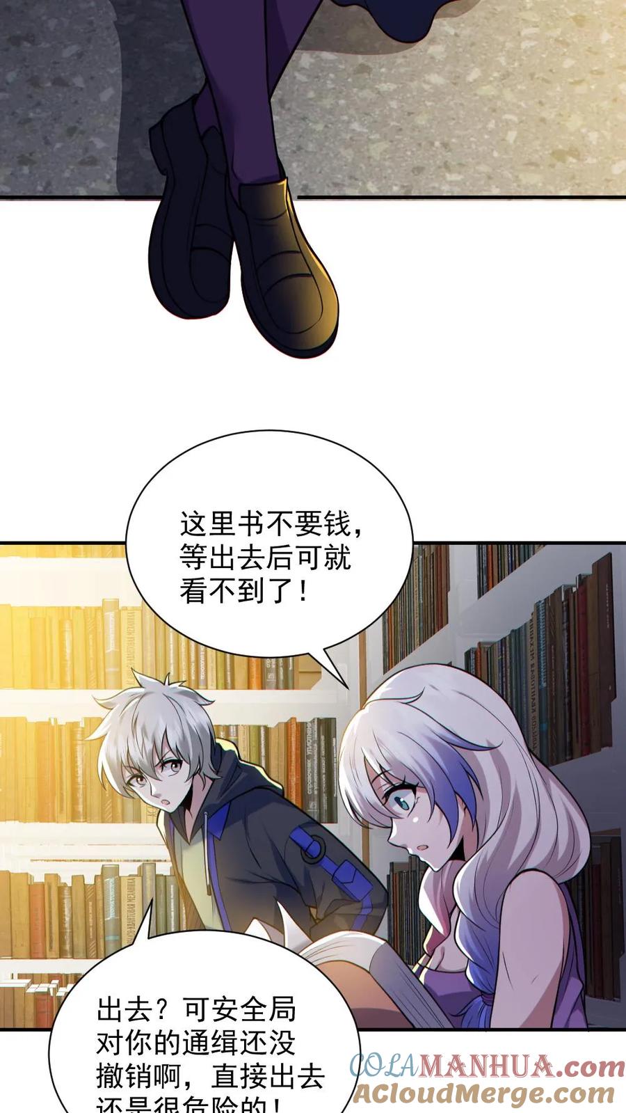 《全球御鬼：我的体内有亿只鬼》第144话 阵法入门 第13页