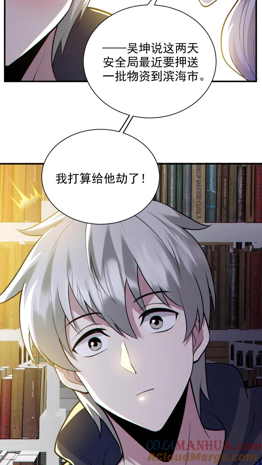 《全球御鬼：我的体内有亿只鬼》第144话 阵法入门 第17页