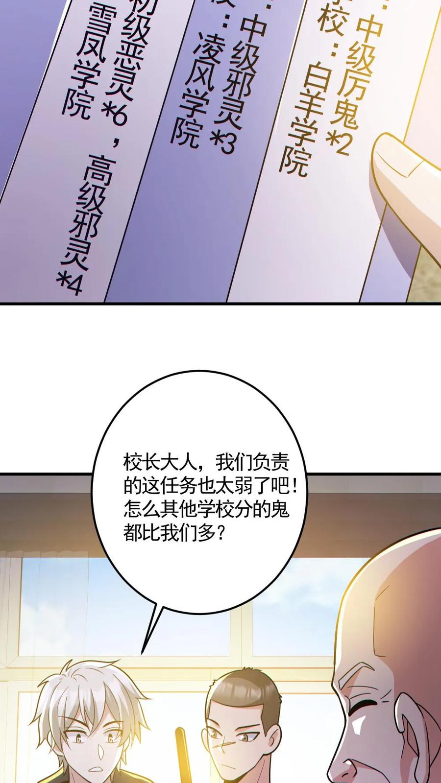 《全球御鬼：我的体内有亿只鬼》第144话 阵法入门 第4页