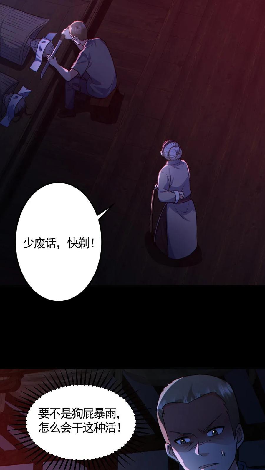 《全球御鬼：我的体内有亿只鬼》第145话 头皮都剃下来了 第24页