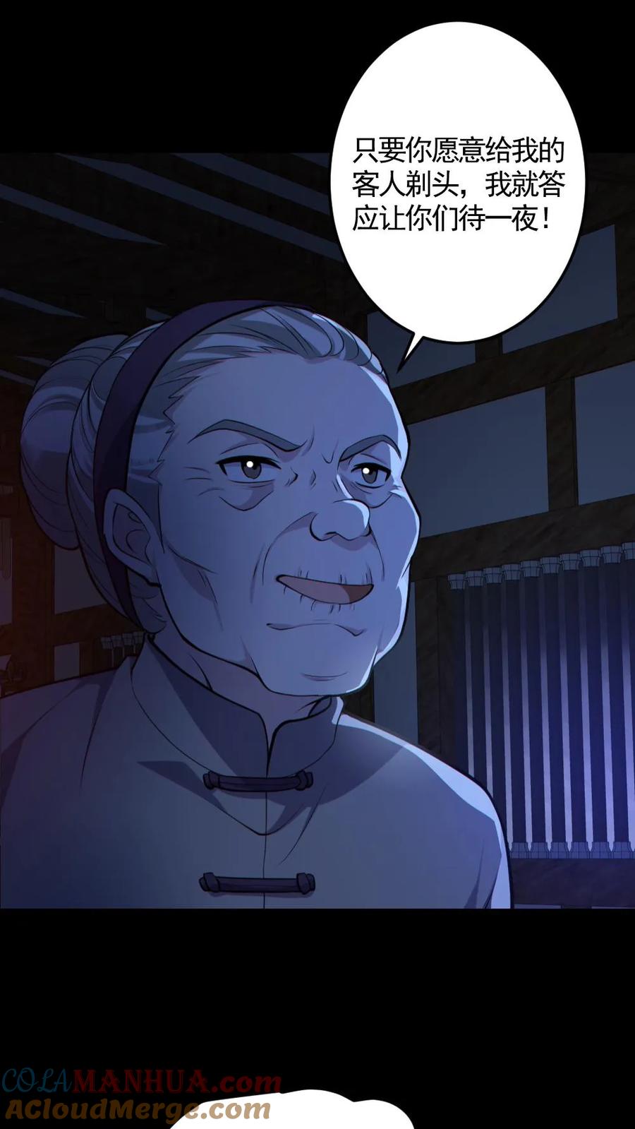 《全球御鬼：我的体内有亿只鬼》第145话 头皮都剃下来了 第21页