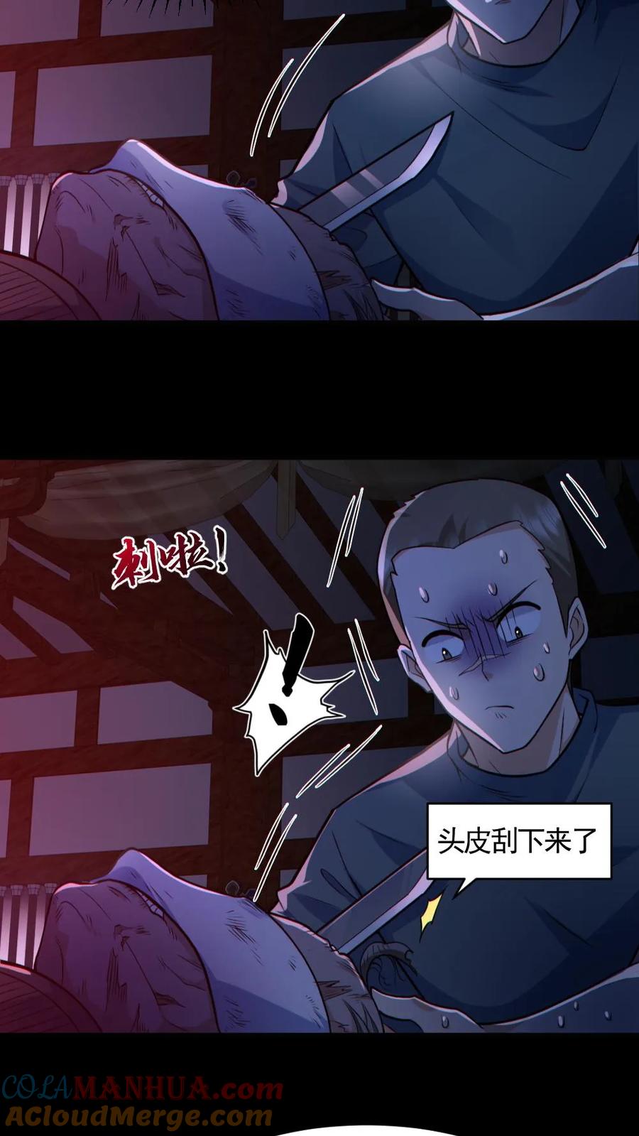 《全球御鬼：我的体内有亿只鬼》第145话 头皮都剃下来了 第25页