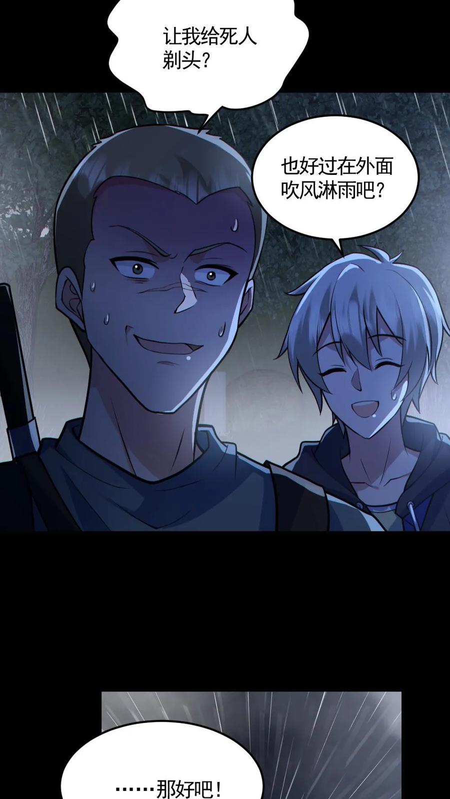 《全球御鬼：我的体内有亿只鬼》第145话 头皮都剃下来了 第22页