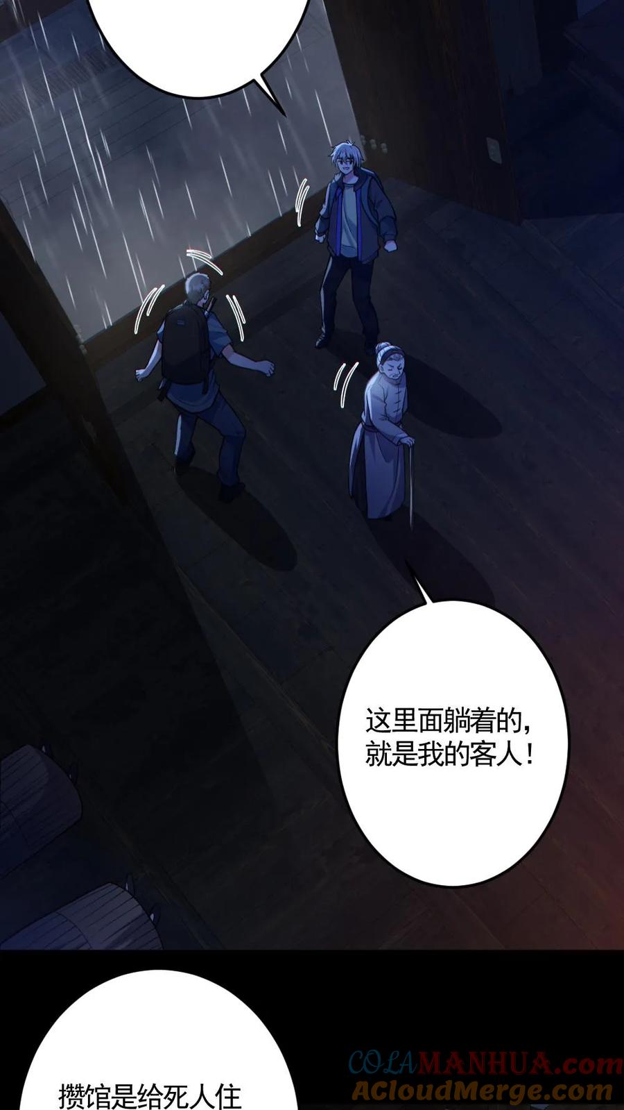 《全球御鬼：我的体内有亿只鬼》第145话 头皮都剃下来了 第17页